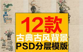 工笔画背景古装PSD模板素材婚纱摄影民国复古风古典影楼后期设计