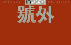 19款复古港风号外字体杂志封面海报PSD模板含字体安装包