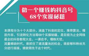 抖音从0开始，做一个赚钱的抖音号