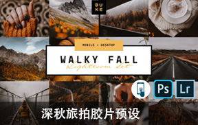 lr预设秋季旅拍风光摄影LR预设BukeShop Walky Fall Lightroom Presets