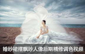 更新赵家茂PS影楼旅拍婚纱裙摆飘纱人像后期精修调色视频教程带素材83G