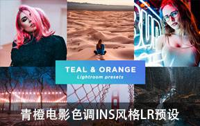青橙电影色调INS风格Lightroom预设23 Pro Teal  Orange presets