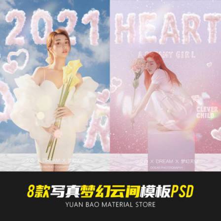梦幻云间写真婚纱摄影素材影楼后期PSD素材