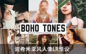 lr预设波希米亚风人像Lightroom预设+手机版LR预设 Boho Tones Lightroom Presets