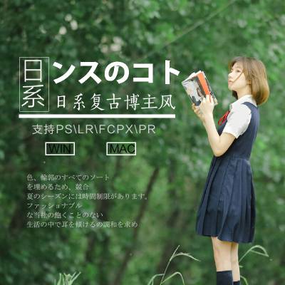 日系复古胶片杂志人像博主风视频调色 LR/PS/PR/Luts