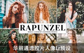 长发公主电影胶片人像LR/ACR/手机LR预设|调色动作ATN