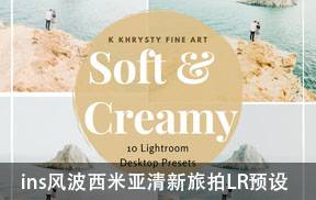 ins风波西米亚清新旅拍Lightroom预设