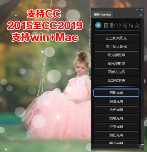 影楼后期一键添加冲光散景光斑光感特效PS扩展面板插件