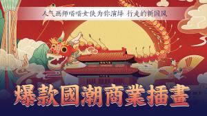 行走的新国风 | 爆款国潮商业插画