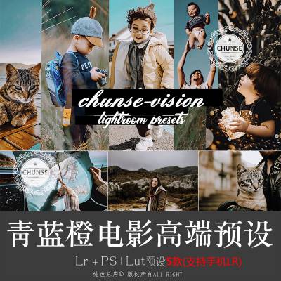 青蓝橙旅拍德味电影LR/PS/LUTS一键调出电影级质感的神仙滤镜