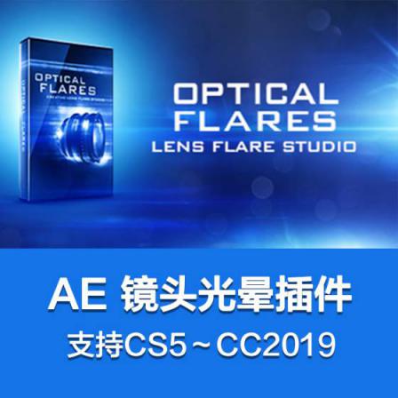 AE镜头光晕耀斑插件：Videocopilot – Optical Flares v1.3.5