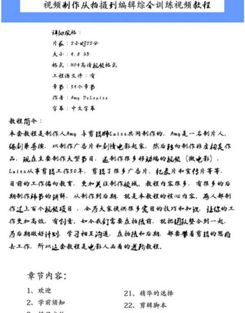 《视频制作从拍摄到编辑综合训练视频教程》中文字幕