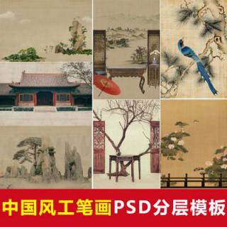 45款古风背景工笔画素材