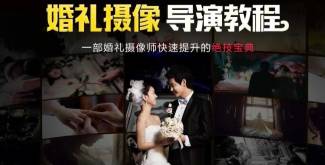 传影学院-婚礼合集