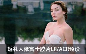 lr预设摄影师JOSE VILLA电影婚礼富士胶片LR预设