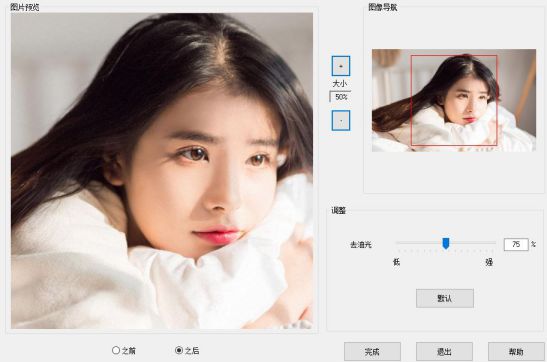 皮肤油光高光消除工具ShineOff.3.0.1汉化版—支持2015-2021