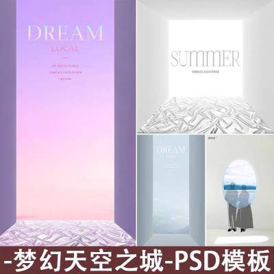 ins小红书美人纪云南大理梦幻天空之城PSD模板素材婚纱合成设计