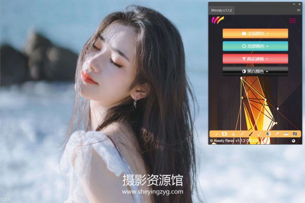 色彩控制与光线增强扩展面板 含上百预设MOODY PANEL V1.1.2 汉化版