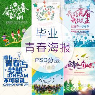 毕业季致青春校园风同学录纪念册竖版PSD海报模板