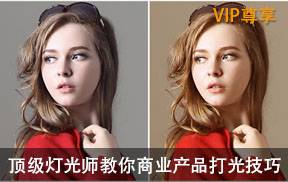 顶级灯光师教你商业产品打光、短视频拍摄布光教程