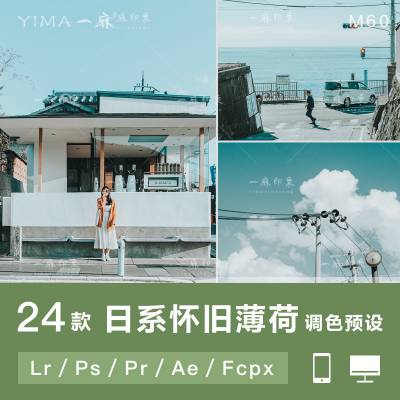 日系复古海边文艺胶片PS调色LR/PS/LUTS预设