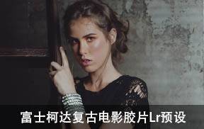 lr预设世界顶级胶片公司 RNI 2019 最新预设 RNI All Films 5.0 Lite 套装