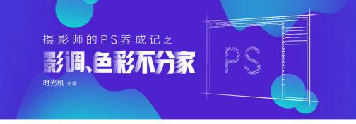 摄影师的PS养成记之影调、色彩不分家
