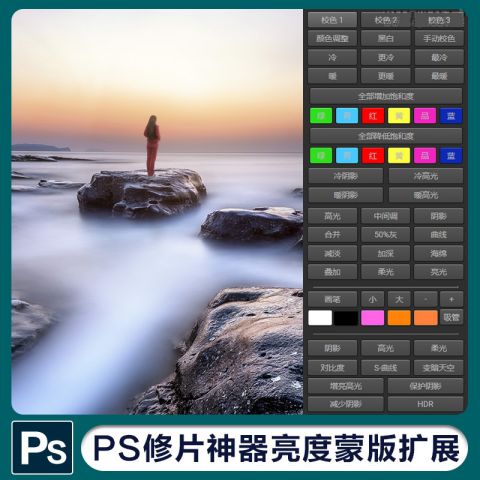 Raya Pro6.0插件风光风景修图摄影后期亮度滤镜蒙版PS扩展面版