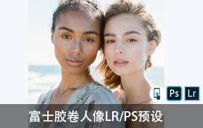 lr预设富士胶卷人像LR/PS预设 REFINED x KT Merry Color