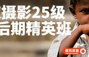 摄影25级人像后期精英班
