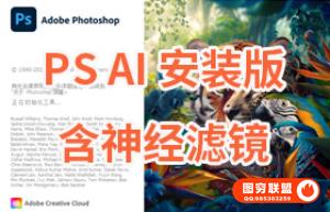 图像编辑软件 AI  2024(Beta) v 25.1(2327) Adobe Firefly AI绘图中文安装版，参数滤波器