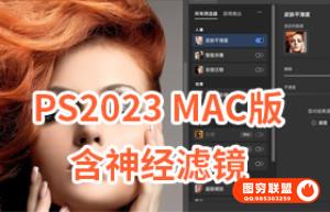 Photoshop 2023 MAC v24.4.1/ACR15.3.1+神经滤镜支持m1