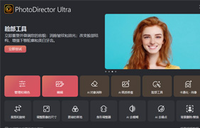 讯连科技相片大师中文版CyberLink PhotoDirector Ultra 2024 v15.0.1225.0