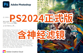 PS2024 25.12 ACR16.5.1 中文直装版 含神经滤镜，支持创成式填充