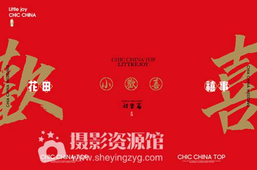 中国风花田喜事小欢喜PSD模板8款