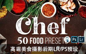 lr预设高端美食摄影后期LR/PS预设
