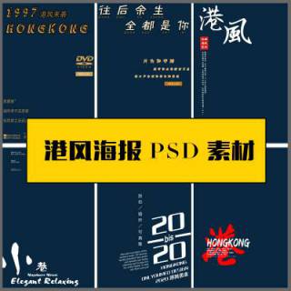 怀旧港风电影海报封面杂志PSD字体模板 旅拍婚纱影楼写真文字素材