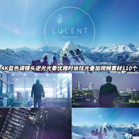 视频素材-110个时尚优雅蓝色调镜头逆光光晕炫光叠加4K视频素材