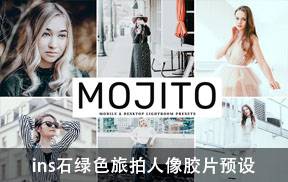 lr预设石绿色旅拍人像胶片Lightroom预设+手机版lr预设 Mojito Lightroom