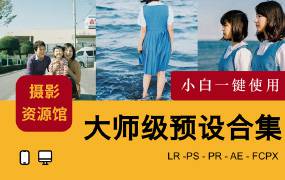 71套ins网红PS\\LR\\LUTS预设合集，PS和LR预设一键安装