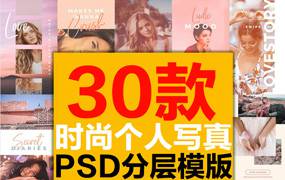 创意欧美风PSD模版30款