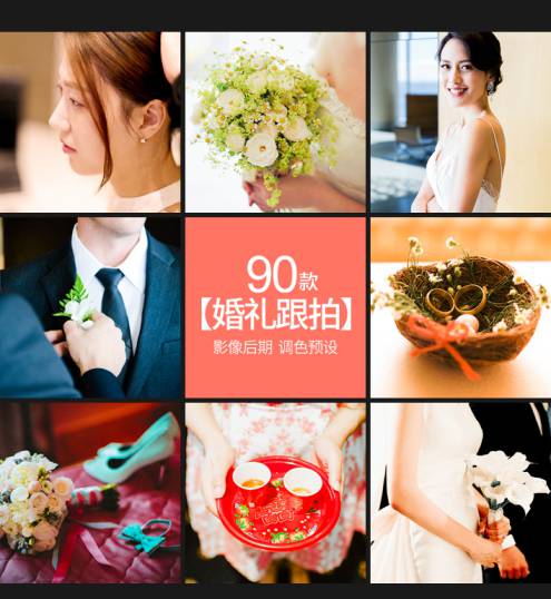 90款中式婚礼跟拍视频人像调色滤镜PS/LR/PR/FCPX/达芬奇/VN/LUTS