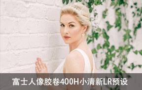 lr预设富士人像胶卷400H小清新色调Lightroom预设 Kindred Fuji 400H Lightroom Presets