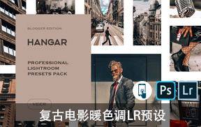 lr预设复古电影暖色调LR预设 VEER Hangar Lightroom Presets