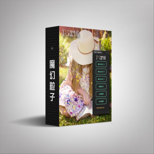 PS黑作坊 魔幻粒子