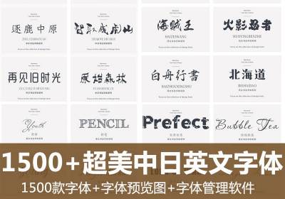 1500款中英日美工通用广告设计海报素材精华素材艺术字体包5.5G