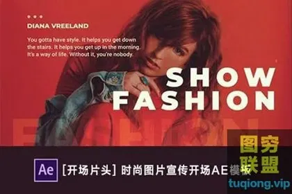 [AE模板] 时尚图片宣传开场 Fashion Promo Slide