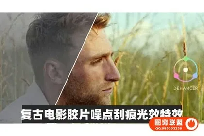 [达芬奇插件]达芬奇插件-复古电影胶片噪点刮痕光效特效 Dehancer Pro OFX 7.