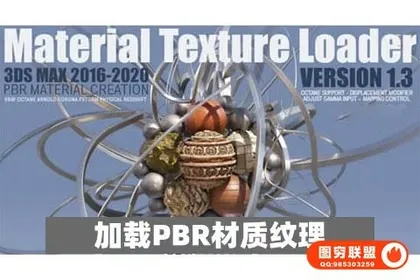[3DS MAX插件]3DS MAX插件-加载PBR材质纹理 Material Texture Loa