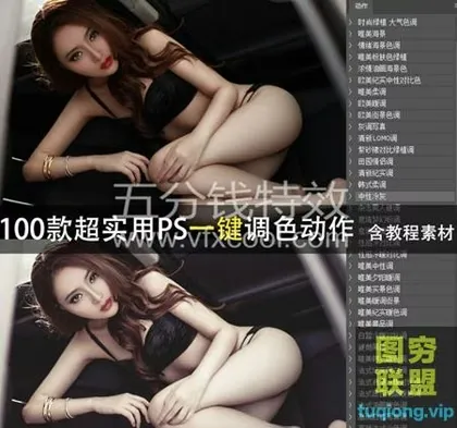 [PS插件]PS人像婚纱摄影调色动作100款＋教程!分分钟成为调色大师!
